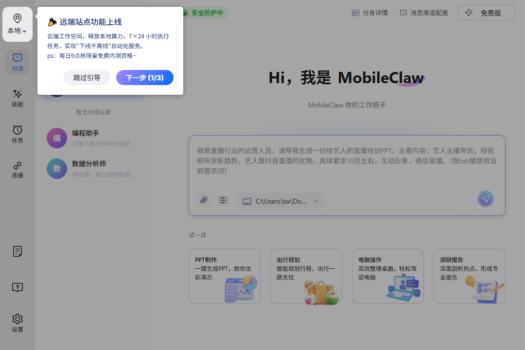 mobileclaw电脑版v1.5.0 最新版