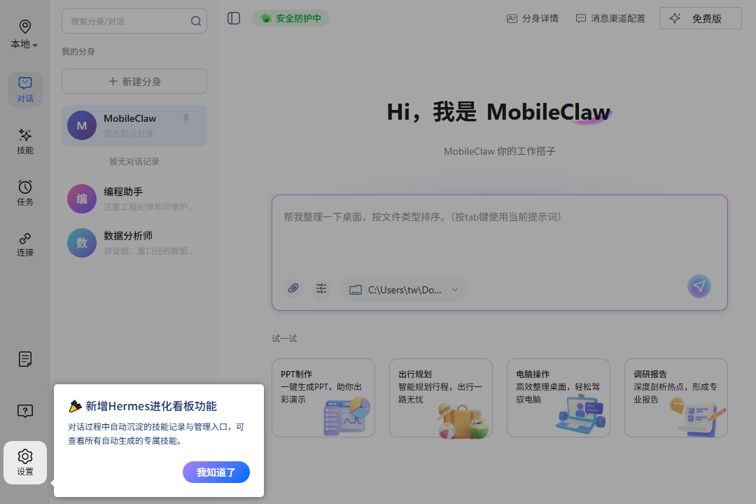 mobileclaw电脑版v1.5.0 最新版
