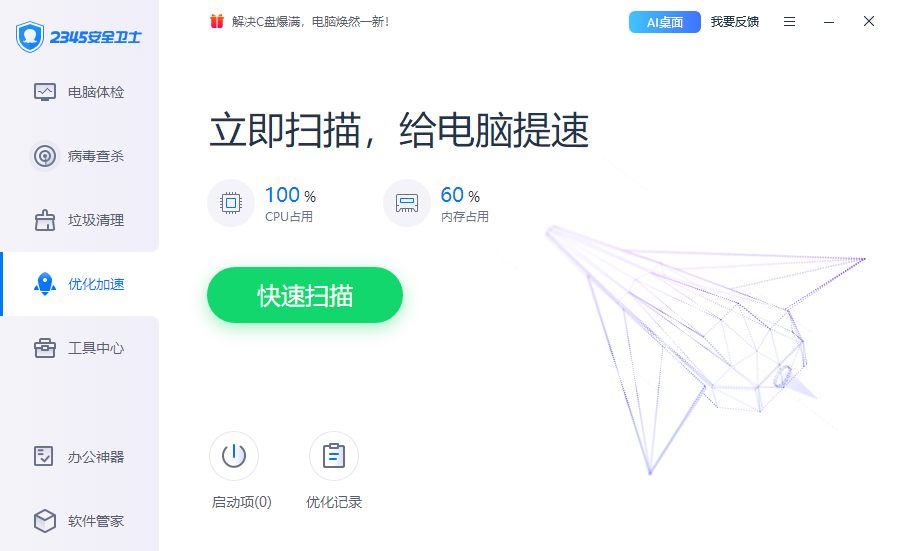2345��ȫ��ʿ�����v8.31 �ٷ���