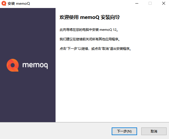 memoq�����������԰�v12.2.41 ���°�