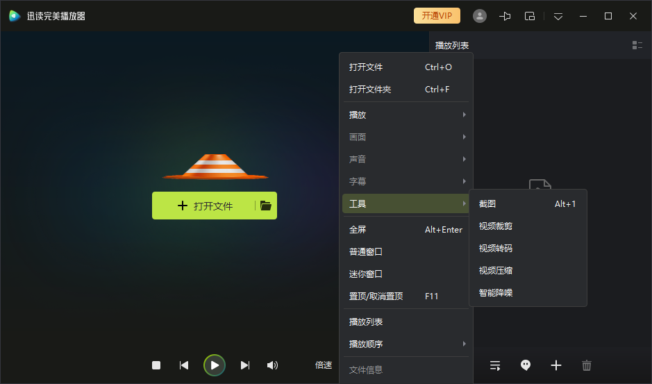 迅读完美播放器pc端v3.2.0.8 最新版