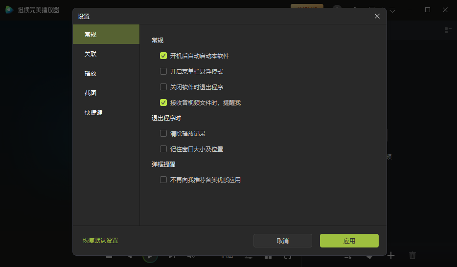 迅读完美播放器pc端v3.2.0.8 最新版