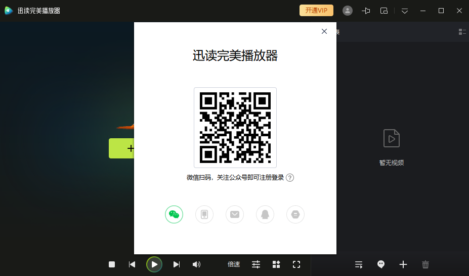 迅读完美播放器pc端v3.2.0.8 最新版