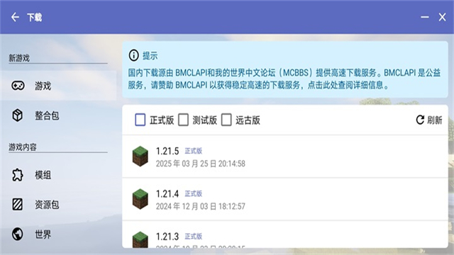 HMCL�ҵ������������ֻ�������(HMCL-PE)v2.0.8 ��׿��
