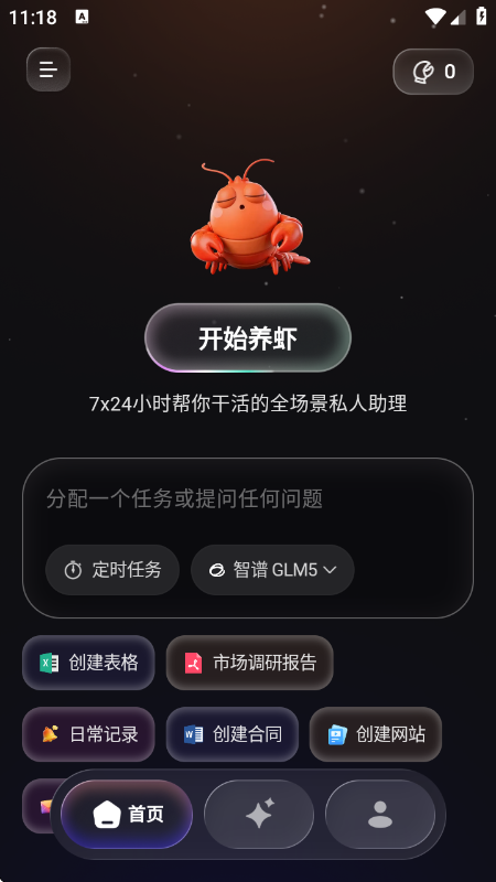 ����AI�ٷ���v1.5.0 ��׿��