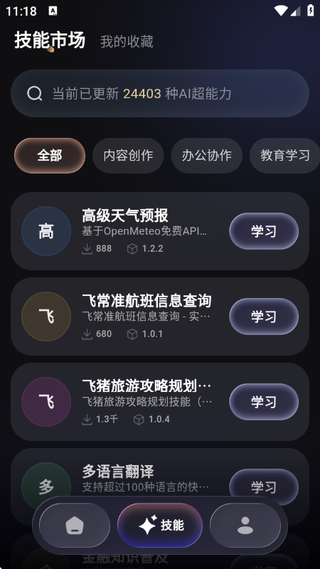 ����AI�ٷ���v1.5.0 ��׿��