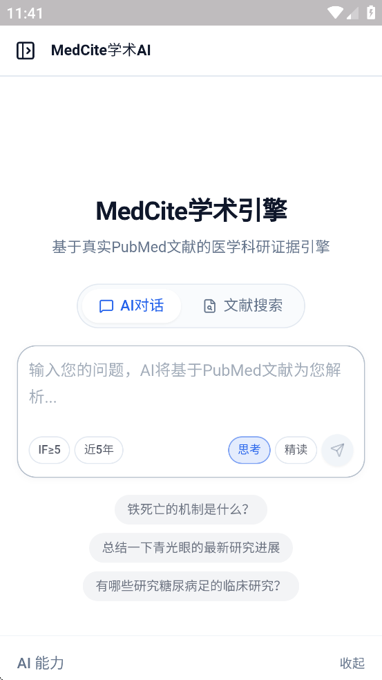 MedCiteѧ������appv1.0.0 ���°�