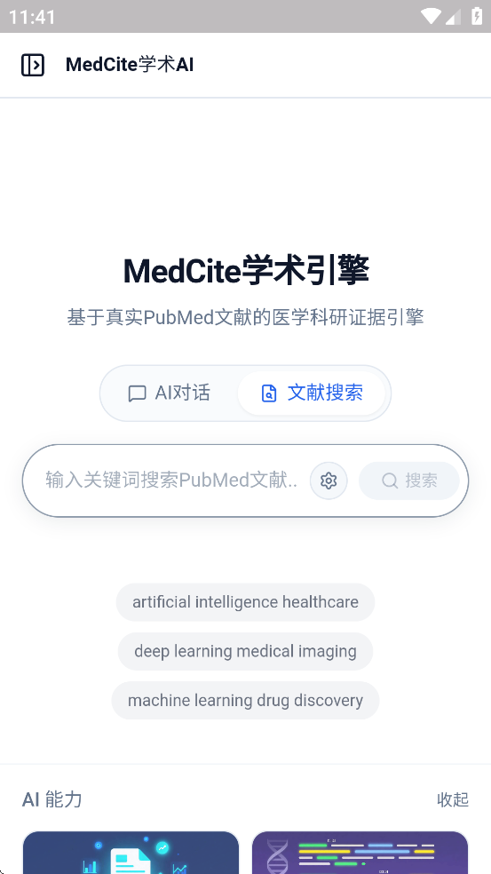 MedCiteѧ������appv1.0.0 ���°�
