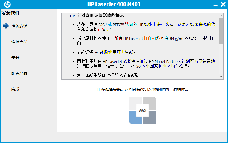 hplaserjetpro400m401d驱动pc端v15.0.15190.1271 官方版