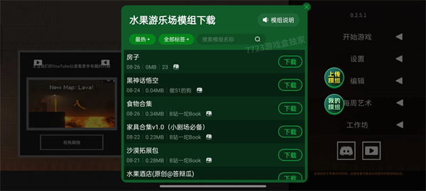 ˮ�����ֳ�ģ�麺����(�����)v0.3.6.1 ��׿��