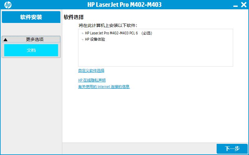 hplaserjetprom403d驱动官方版v16.0.19134.668 最新版
