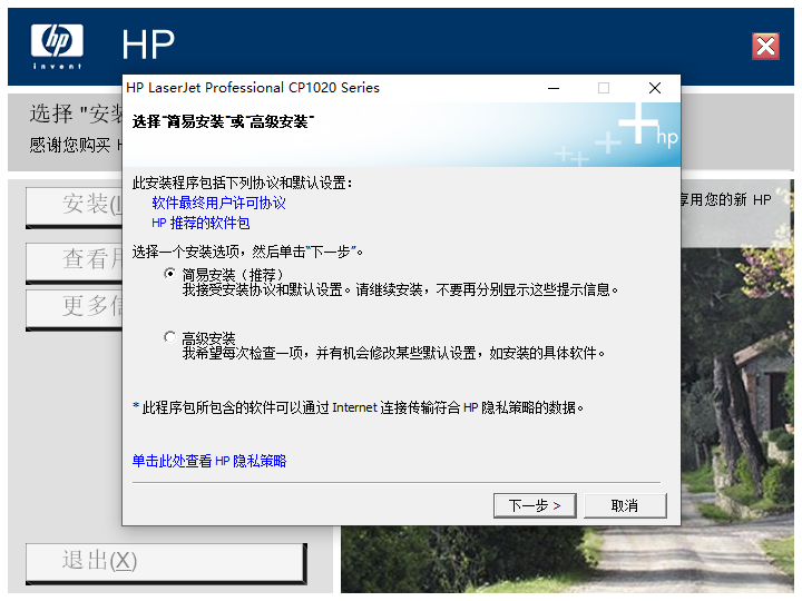 HPColorLaserJetCP1025驱动最新版v4.0 电脑版