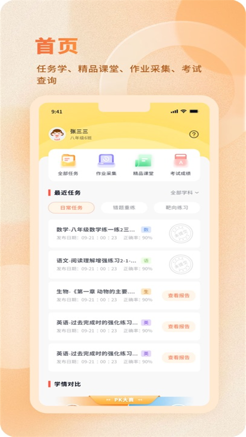 ѧ������app�ٷ�����v1.3.0 ���°�