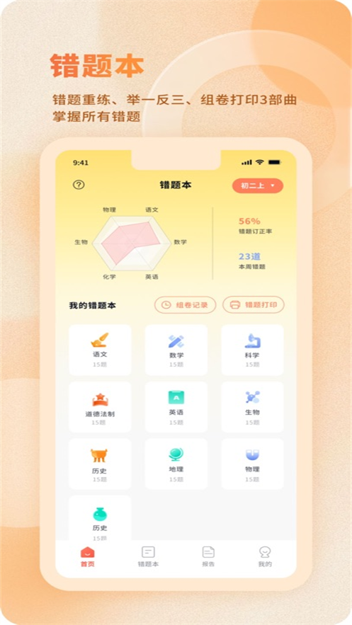 ѧ������app�ٷ�����v1.3.0 ���°�