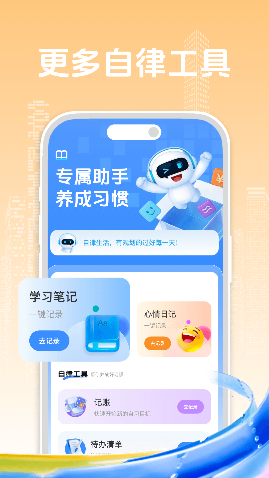 ��ϰ�ʼǼ�¼����appvH4.3 ��׿��