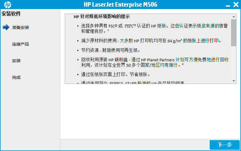 hplaserjetenterprisem506dn驱动最新版v16.0.18142.654 电脑版