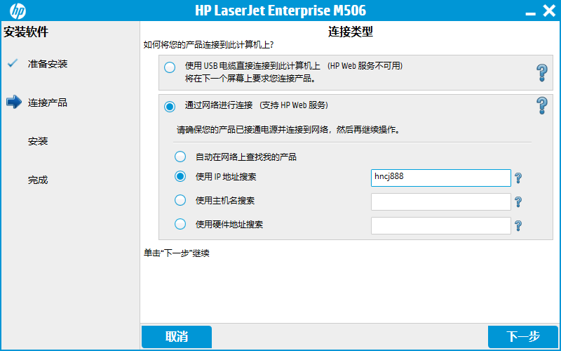 hplaserjetenterprisem506dn驱动最新版v16.0.18142.654 电脑版