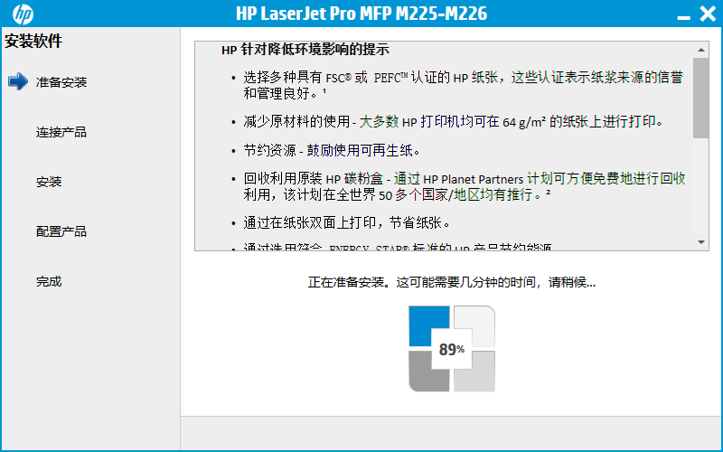 hplaserjetpromfpm226dn驱动官方版v15.0.22051.490 桌面版