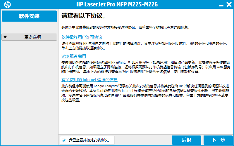 hplaserjetpromfpm226dn驱动官方版v15.0.22051.490 桌面版