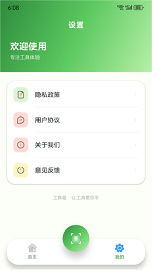 Ԩ�߹��ߺ�app�ٷ���v1.0.0 ��׿��