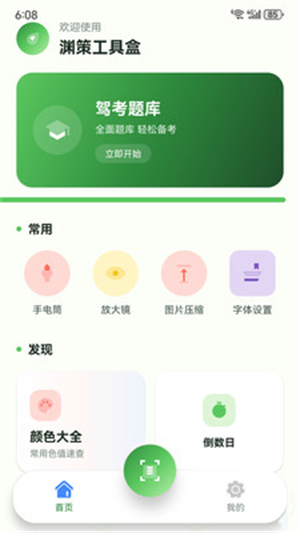 Ԩ�߹��ߺ�app�ٷ���v1.0.0 ��׿��
