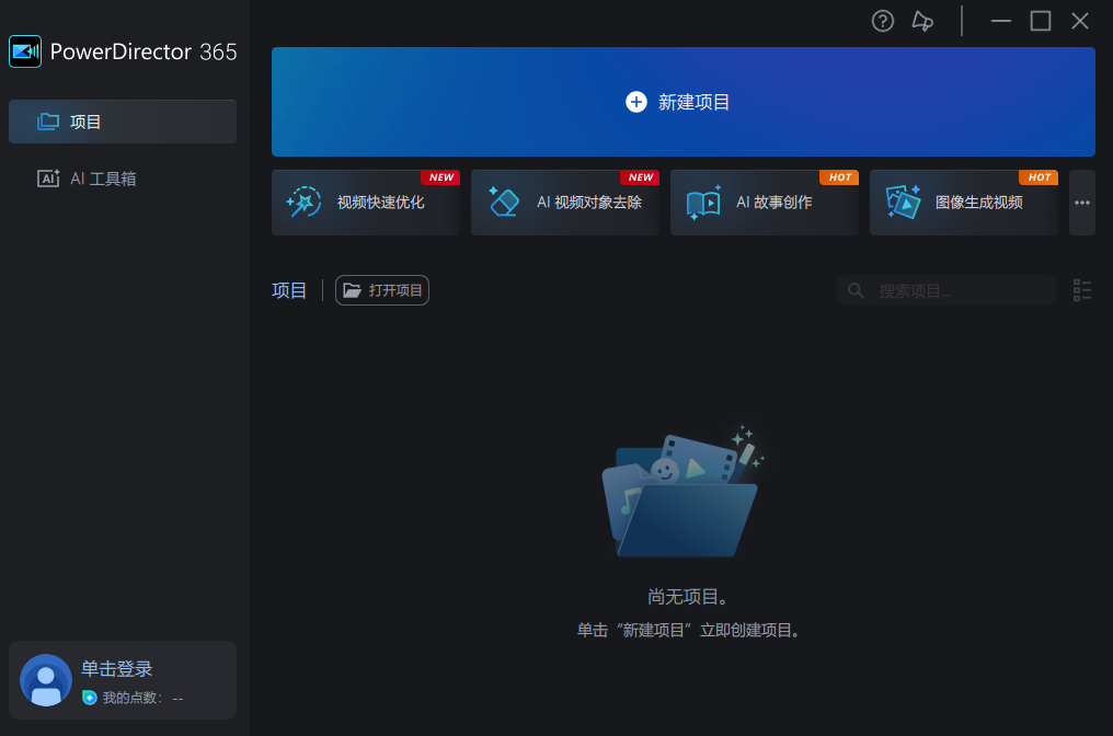 威力导演pc版v24.5.1707.1 最新版