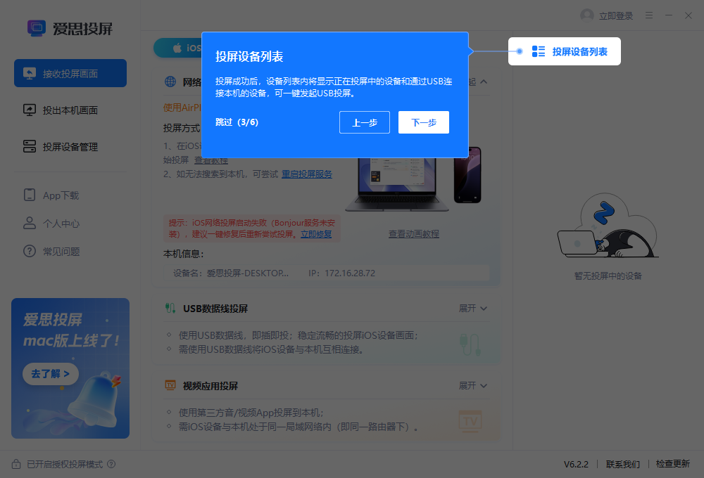 爱思投屏pc版v6.2.2 最新版