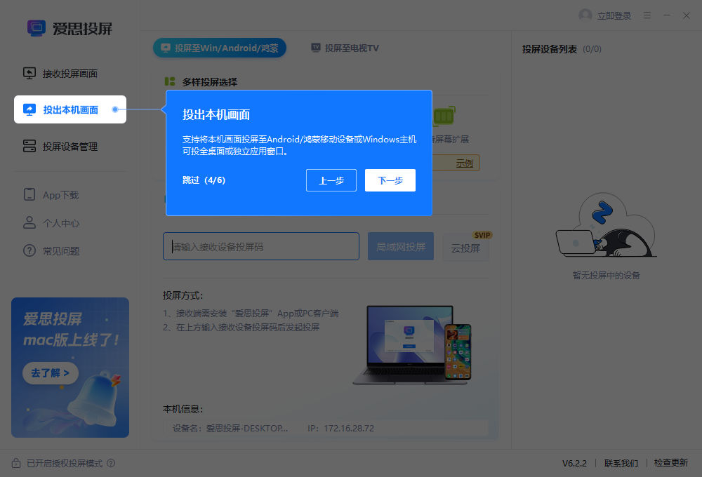 爱思投屏pc版v6.2.2 最新版