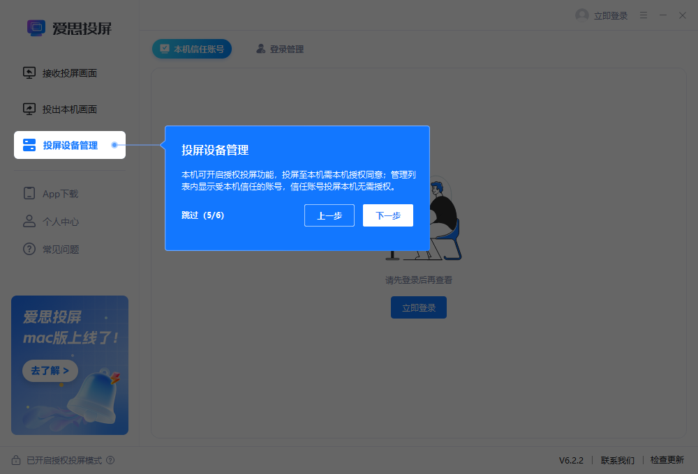 爱思投屏pc版v6.2.2 最新版