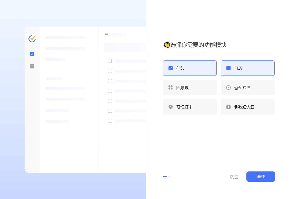 滴答清单桌面版v8.0.8.0 官方版