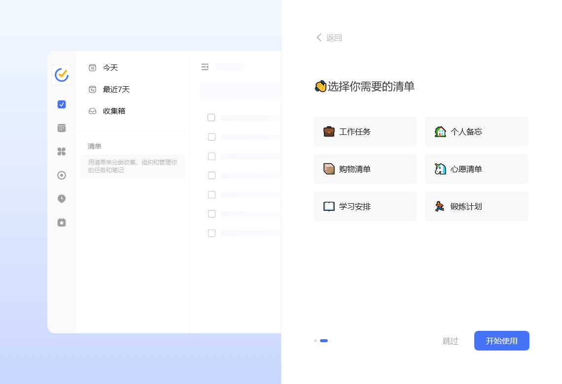 滴答清单桌面版v8.0.8.0 官方版