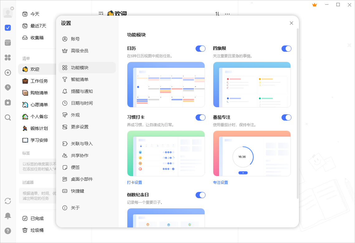 滴答清单桌面版v8.0.8.0 官方版