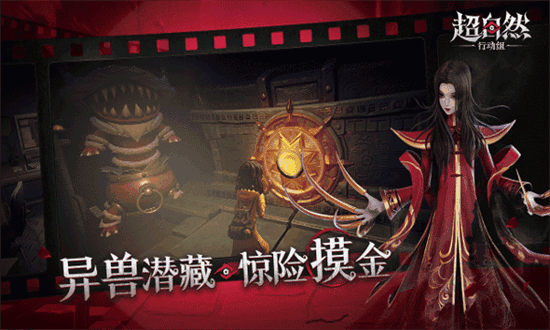 超自然行动组pc端下载v1.29.3.1 最新版