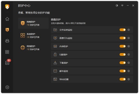 火绒安全pc安装包v6.0.9.4 最新版