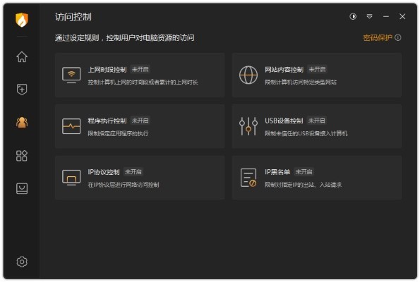 火绒安全pc安装包v6.0.9.4 最新版