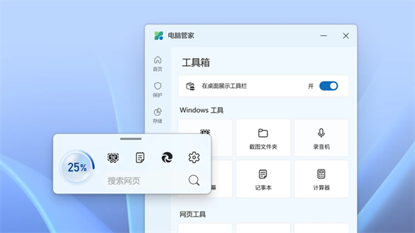 微软电脑管家电脑版v3.19.1.0 最新版