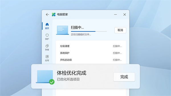 微软电脑管家电脑版v3.19.1.0 最新版