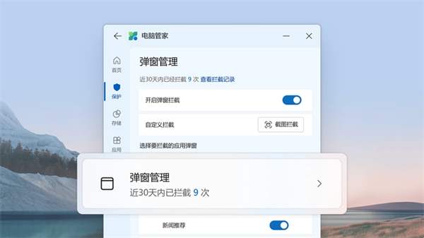 微软电脑管家电脑版v3.19.1.0 最新版