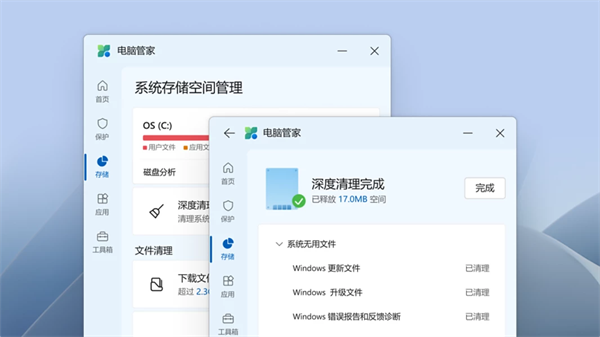 微软电脑管家电脑版v3.19.1.0 最新版
