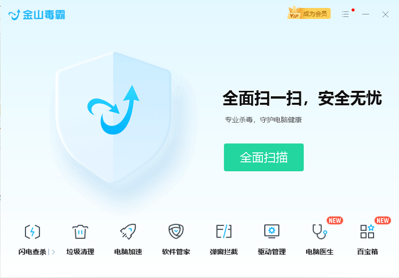 金山毒霸pc版下载安装v16.2026.1.3.040300.1509 最新版