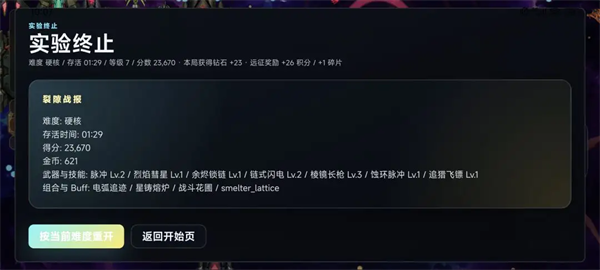 裂隙幸存者游戏v2.3.5 安卓版