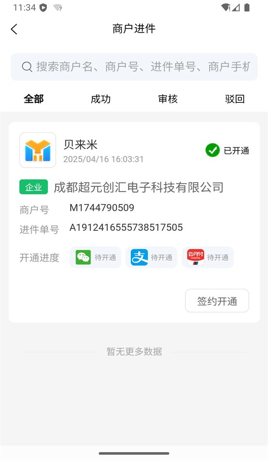 �������̻�app���ذ�װ���°汾v1.0.52 ��׿��