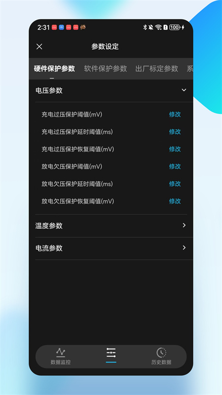 �����ǿ�BMS��׿��v1.2.3 ���°�