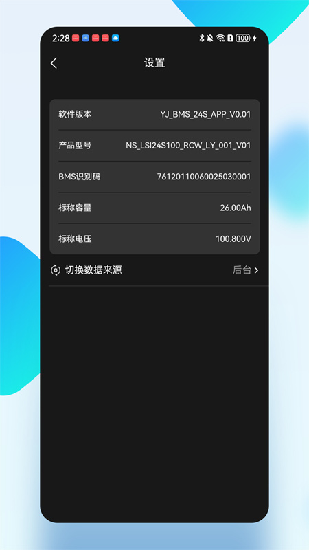�����ǿ�BMS��׿��v1.2.3 ���°�