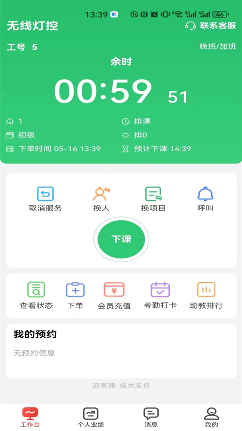 ӭ����Ա���˰�׿��v2.1.2 ���°�
