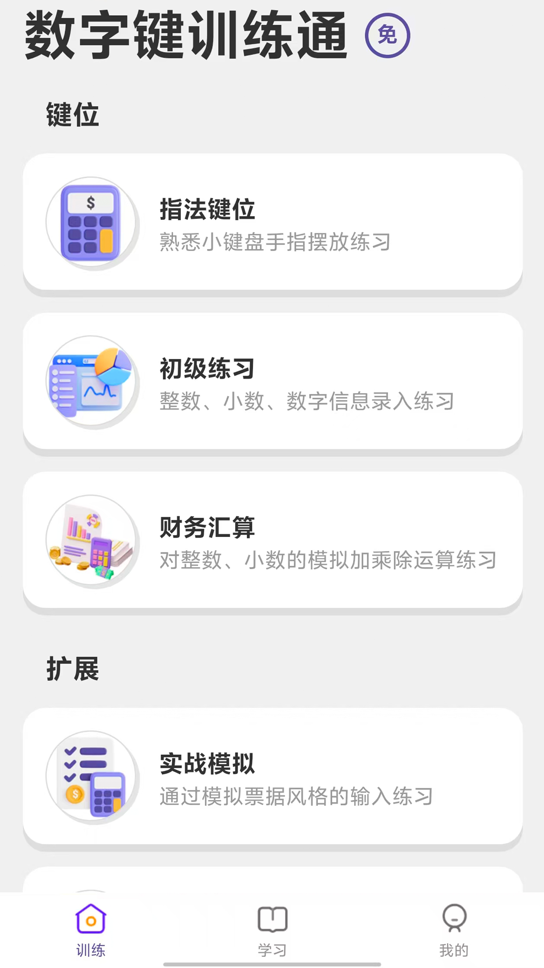 ���ּ�ѵ��ͨappv1.1.1 ��׿��
