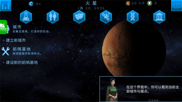 行星改造游戏(TerraGenesis)v6.37 安卓版