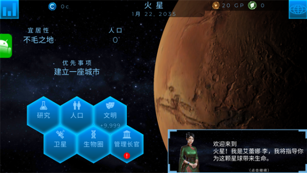 行星改造游戏(TerraGenesis)v6.37 安卓版