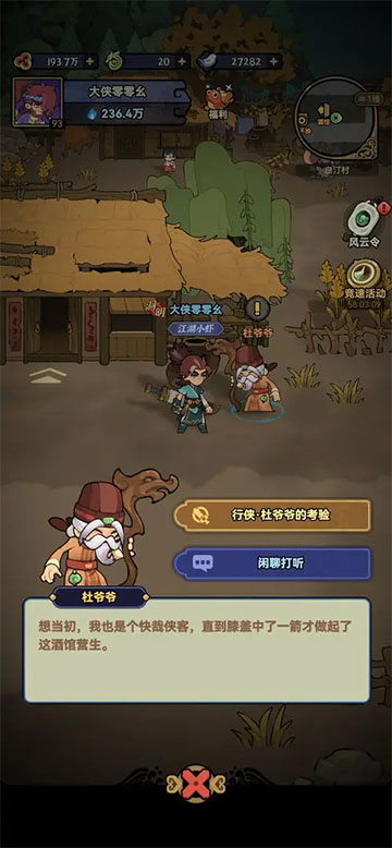 快来当大侠手游安卓版v1.0 手机版