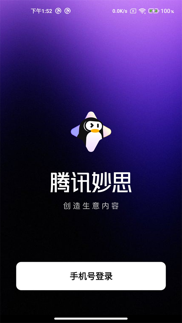 腾讯妙思官方版v1.0 安卓版
